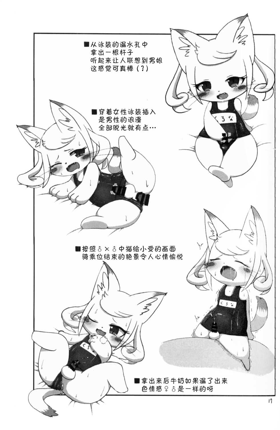 (Kansai! Kemoket 6) [Kajigurumi (Kajiura)] Kanrakugai ni Itte Kimashita | 欢乐街之旅  (Cat Busters) [Chinese] [虾皮汉化组+兔屋汉化组] - Page 16