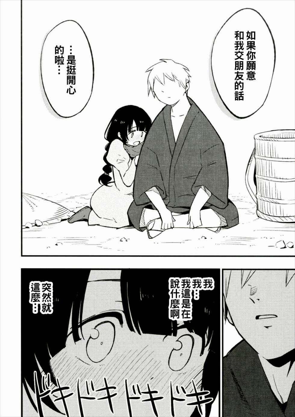 (Shuuki Reitaisai 4) [Shironegiya (miya9)] Ojizou-san LOVE (Touhou Project) [Chinese] [oo君個人漢化] - Page 11