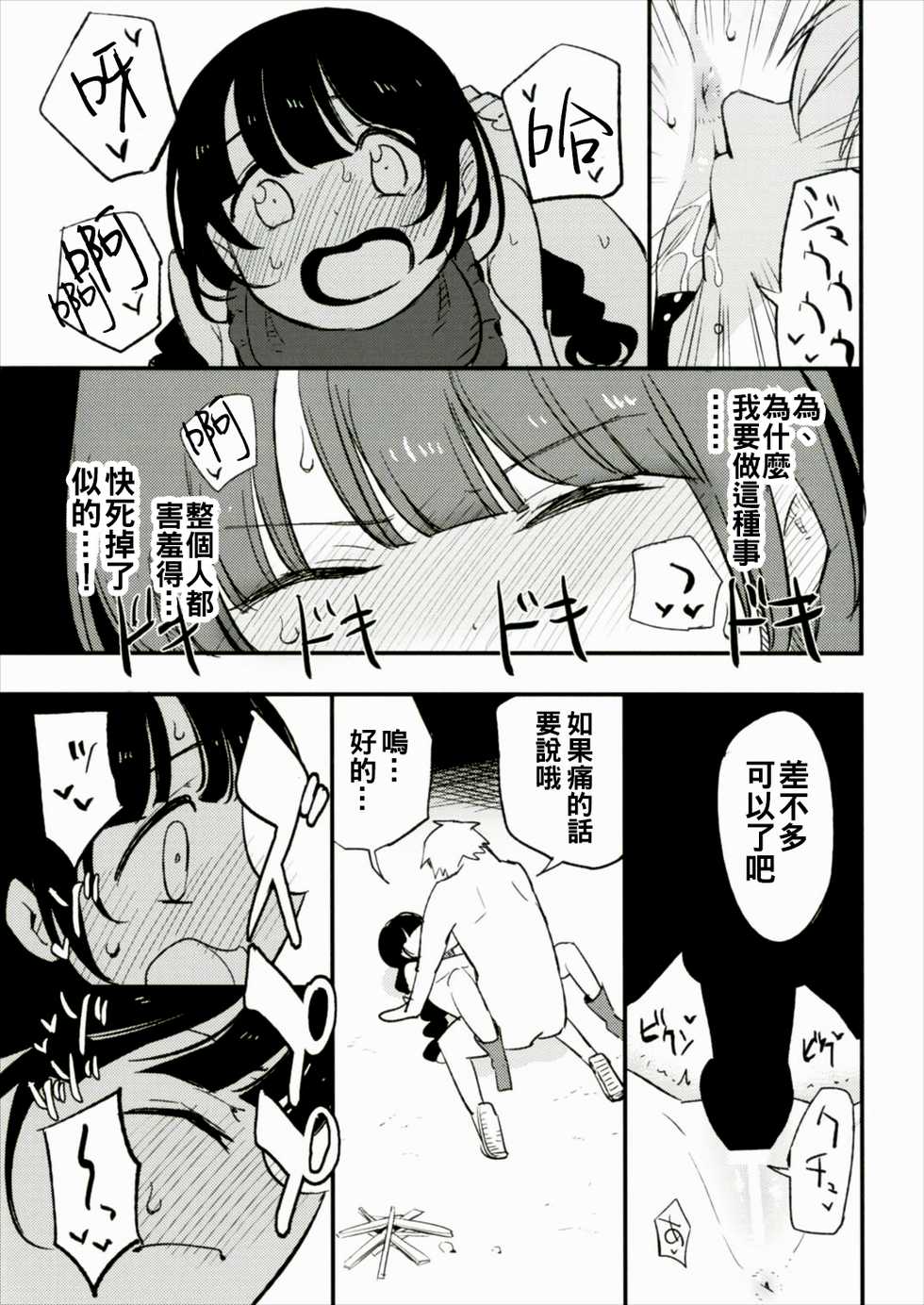 (Shuuki Reitaisai 4) [Shironegiya (miya9)] Ojizou-san LOVE (Touhou Project) [Chinese] [oo君個人漢化] - Page 18