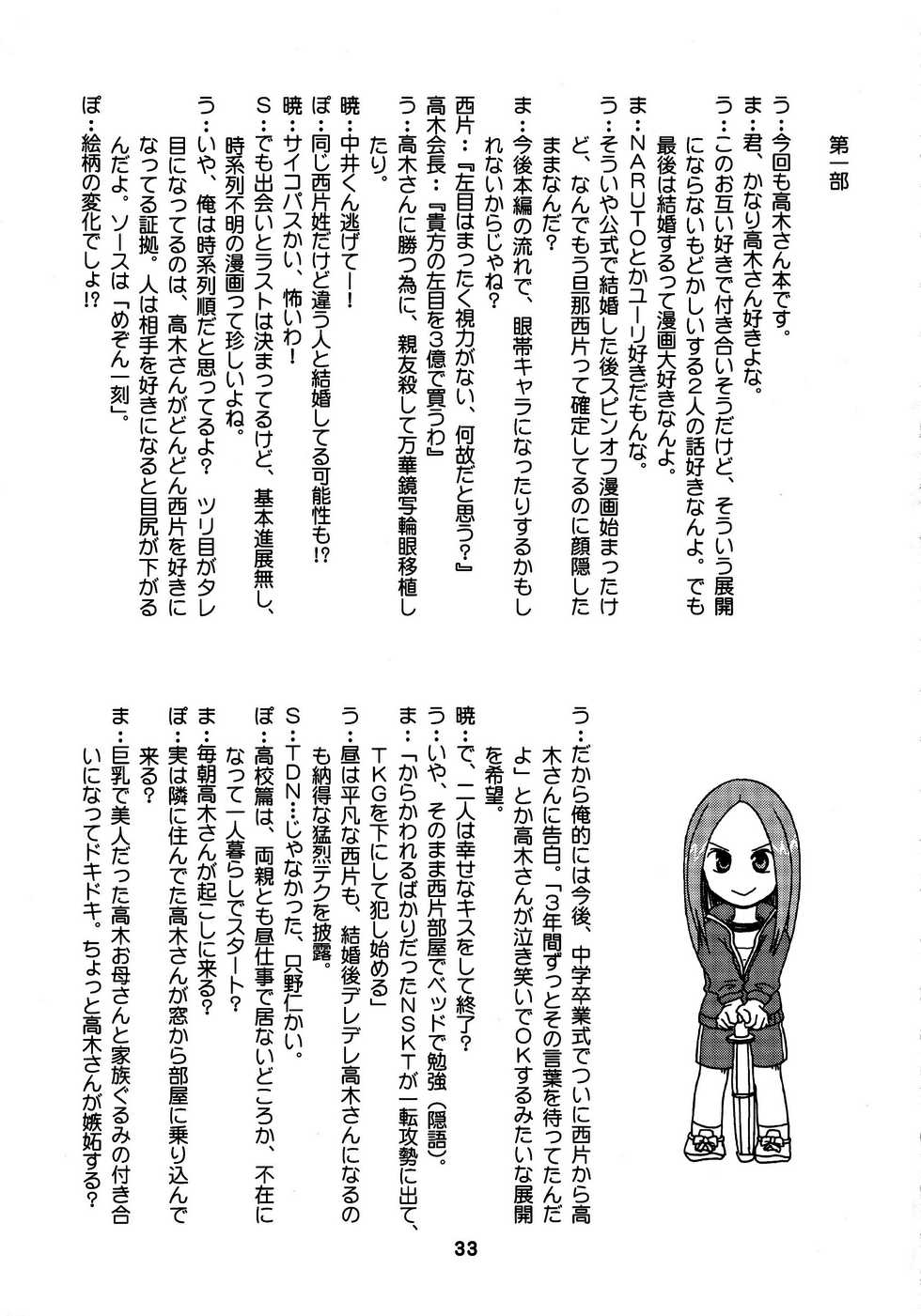 (C92) [Shinohara Heavy Industry (Haruna Mao, Ukyochu)] Karakaix 2 | 장난 섹스 2 (Karakai Jouzu no Takagi-san) [Korean] [LWND] - Page 32