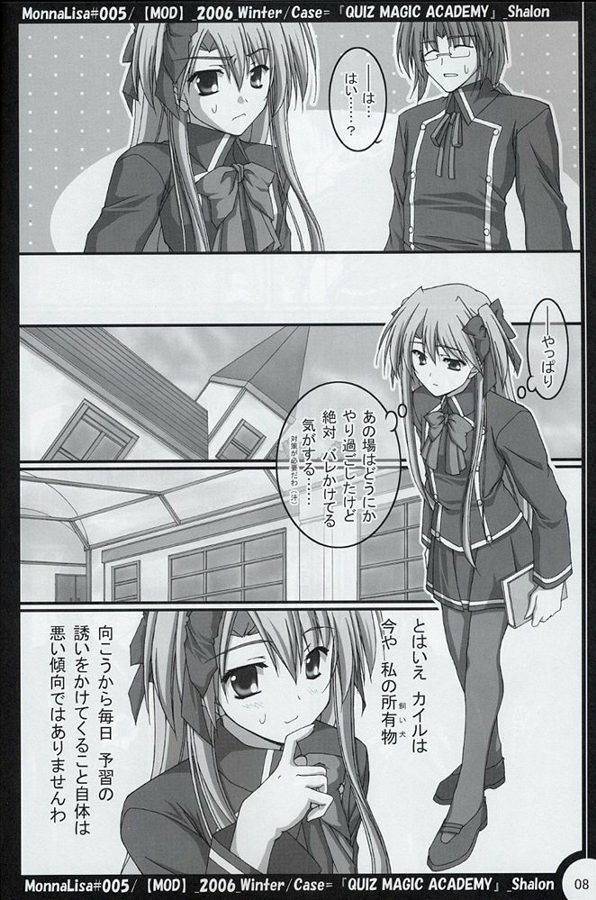 [MOD (Akiyoshi Ryoutarou)] ML#005 MonnaLisa#005 (Quiz Magic Academy) - Page 7
