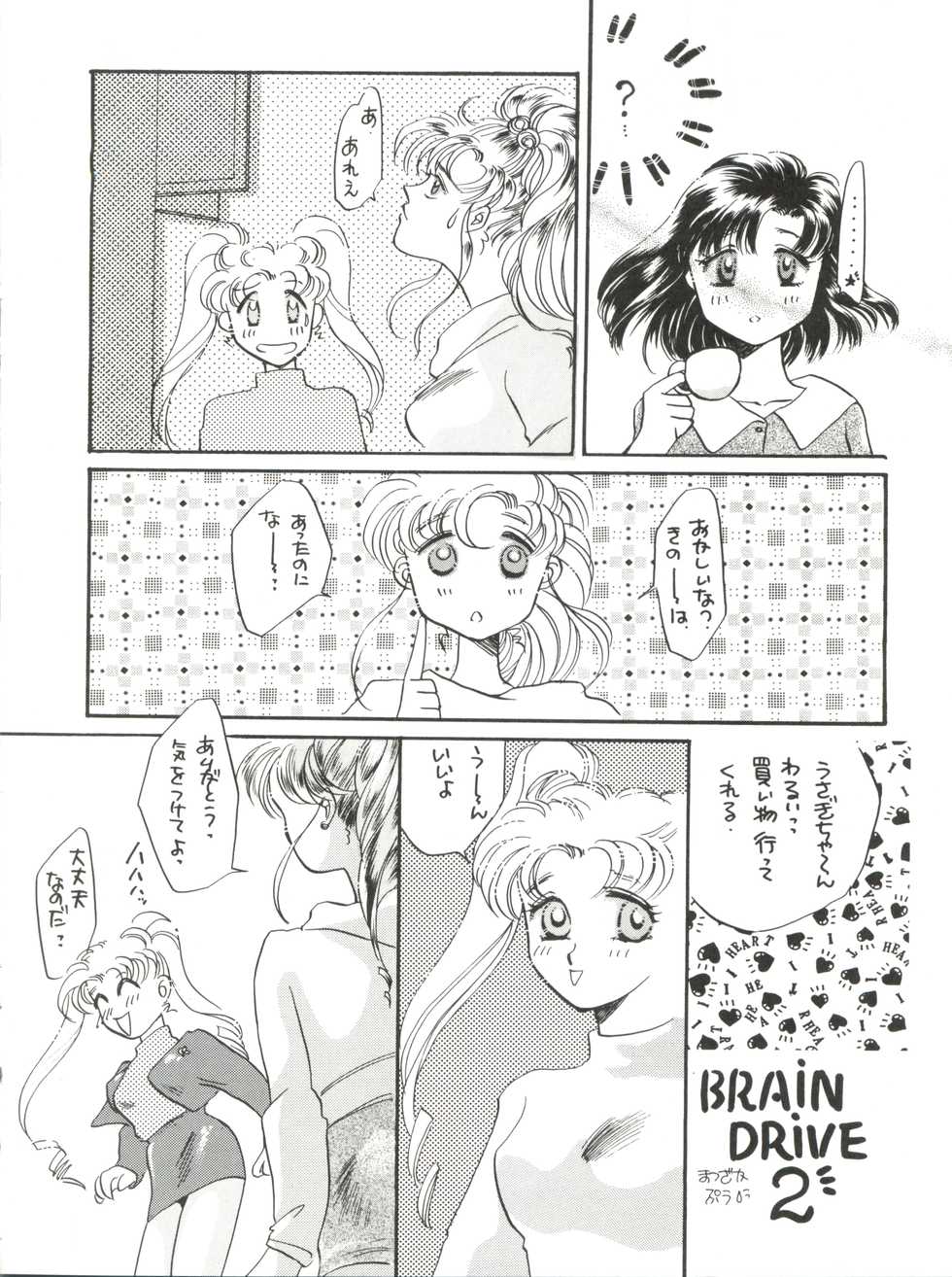 (C43) [TRAP, P.P.P.P.C (Urano Mami, Matsuzaka Reia)] Kangethu Hien Vol. 2 (Bishoujo Senshi Sailor Moon) - Page 12
