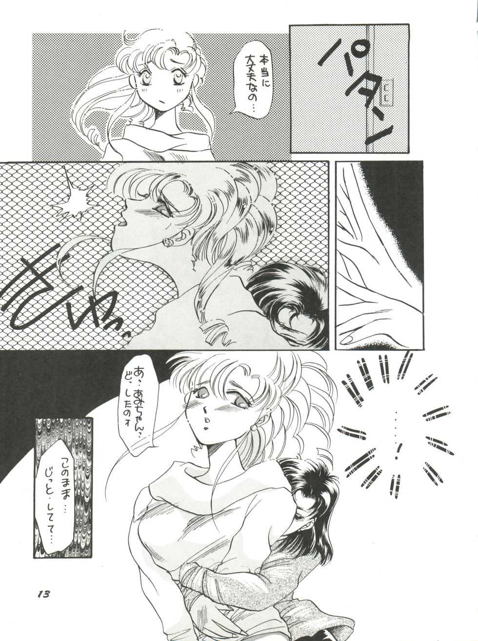 (C43) [TRAP, P.P.P.P.C (Urano Mami, Matsuzaka Reia)] Kangethu Hien Vol. 2 (Bishoujo Senshi Sailor Moon) - Page 13