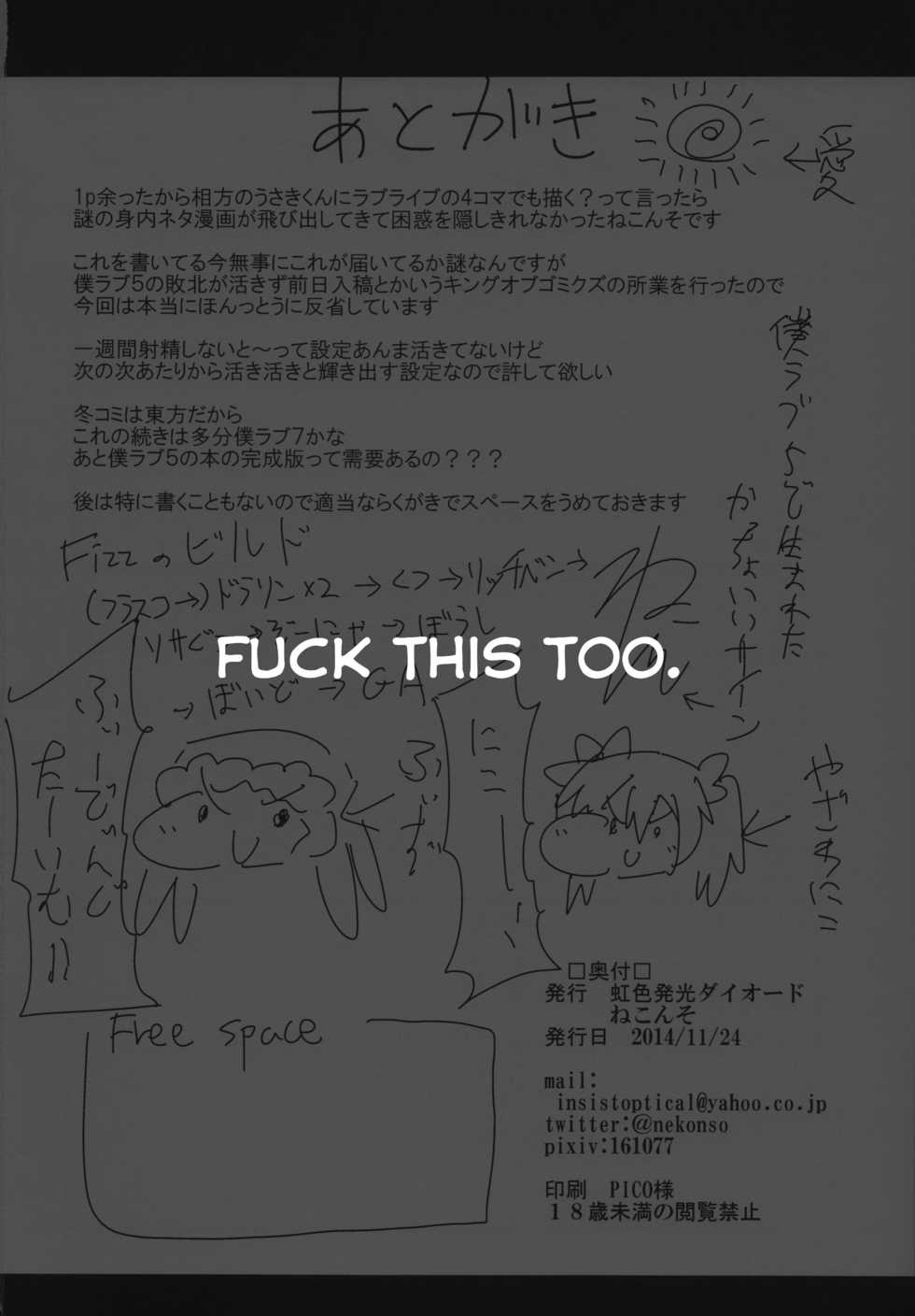 (Bokura no Love Live! 6) [7 Colored LED (Nekonso)] Futanari Umi-chan (Love Live!) [English] [FEPO] - Page 25