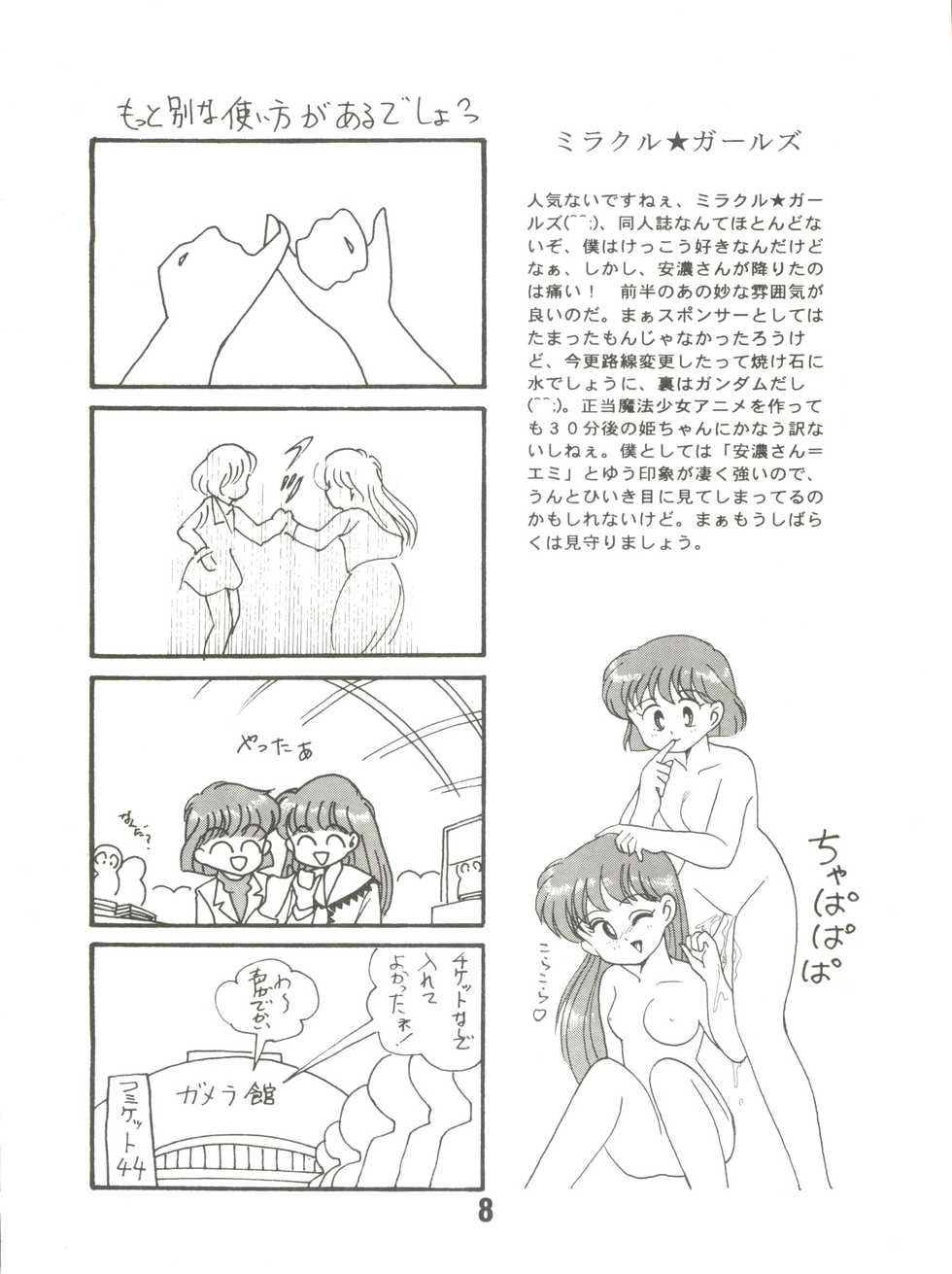 (C44) [Studio Tamo (Daikyojin, Donkey)] Pon Pon Pon 2 (Miracle Girls, Bishoujo Senshi Sailor Moon) - Page 8