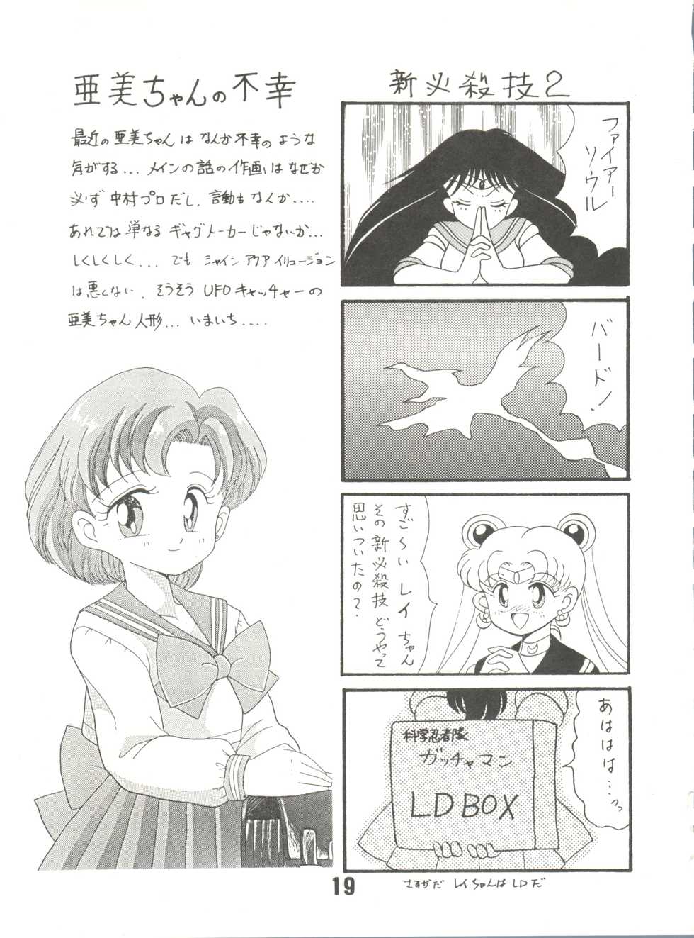 (C44) [Studio Tamo (Daikyojin, Donkey)] Pon Pon Pon 2 (Miracle Girls, Bishoujo Senshi Sailor Moon) - Page 19