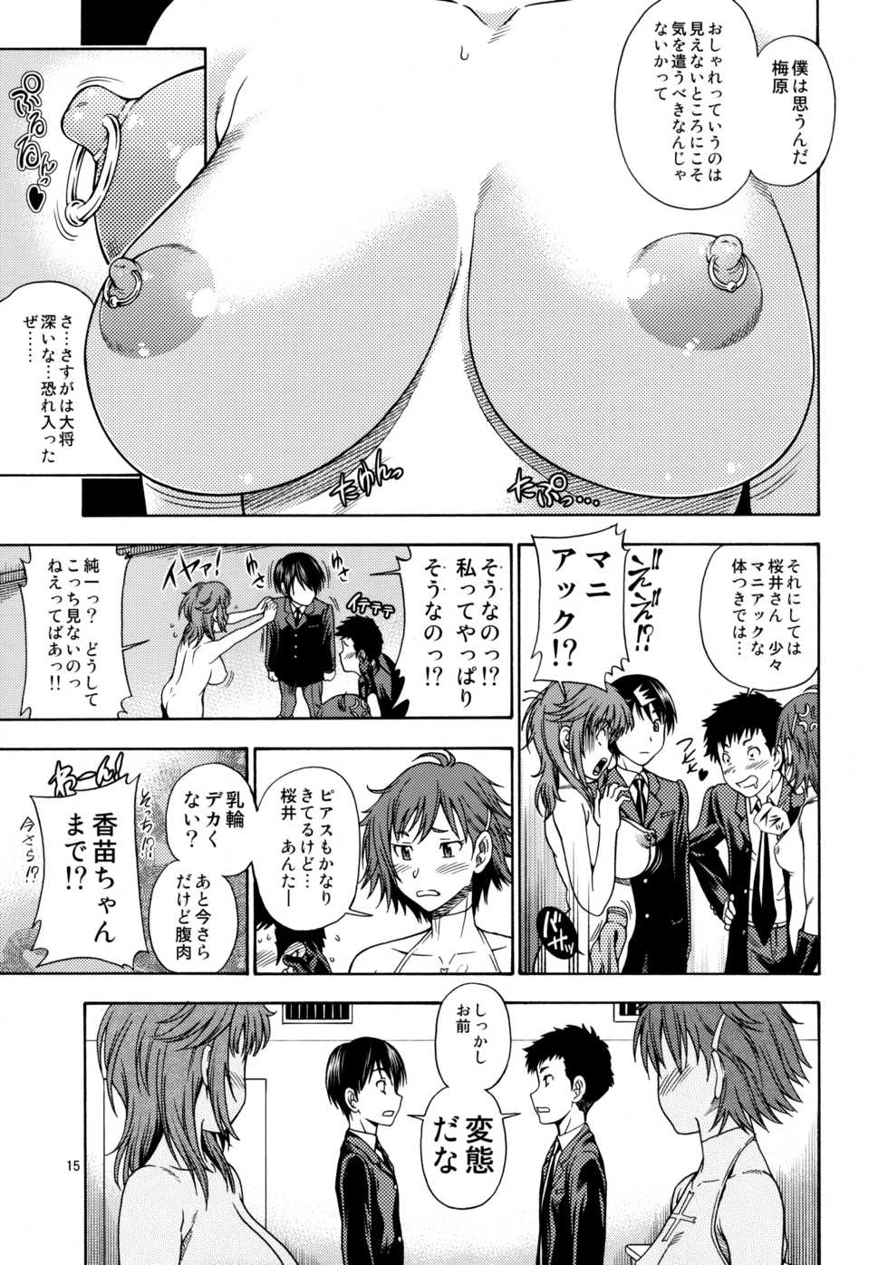 (C79) [Kensoh Ogawa (Fukudahda)] Muchimuchi Kyousei Event (Amagami) [Decensored] - Page 14
