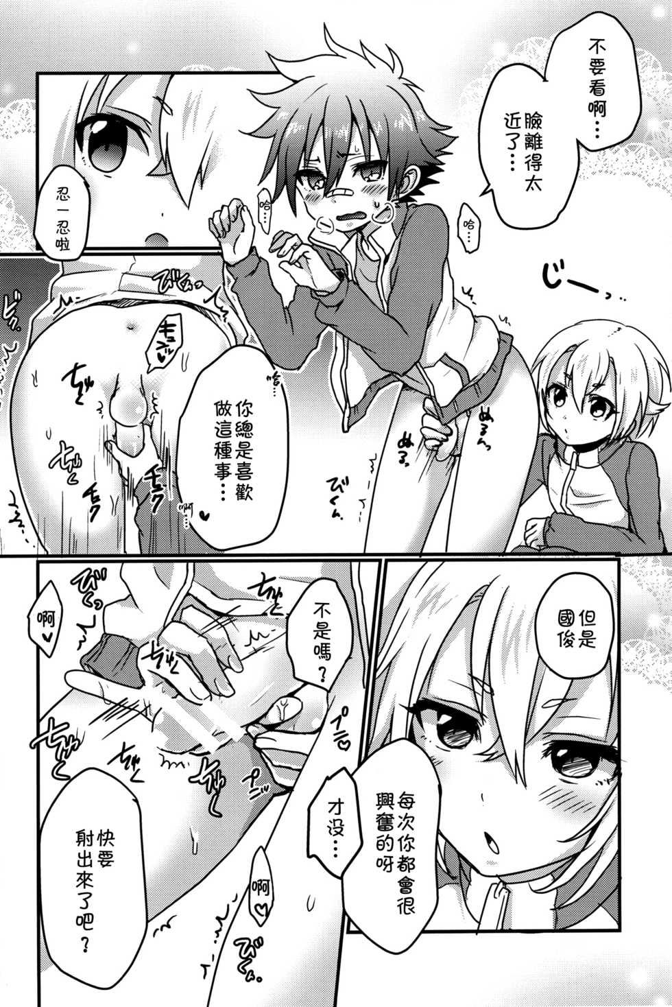 (SUPERKansai21) [Koneko Gumi (Poron)] Obake Nanka Kowakunai  (Touken Ranbu) [Chinese] [theoldestcat汉化] - Page 16