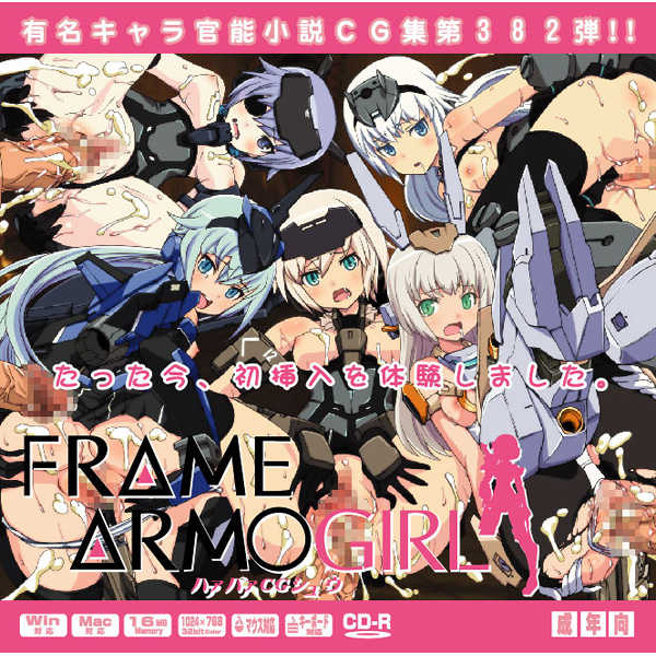 [LolitaChannel (Arigase Shinji)] Yuumei Chara Kannou Shousetsu CG Shuu No.382!! Frame Arms Girl HaaHaa CG Shuu (Frame Arms Girl) - Page 1