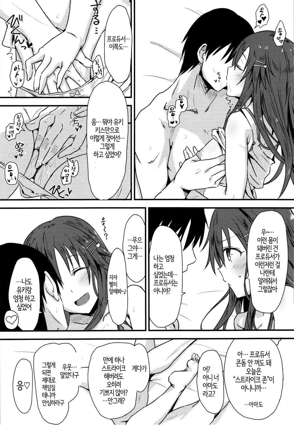 (C92) [Hoshiyukicha (Yukihoshi Kokoro)] Himekawa Yuki to ICHALOVE Double Hedder | 히메카와 유키랑 이챠러브 더블 헤더─♥ (THE IDOLM@STER CINDERELLA GIRLS) [Korean] [팀 노고치] - Page 14