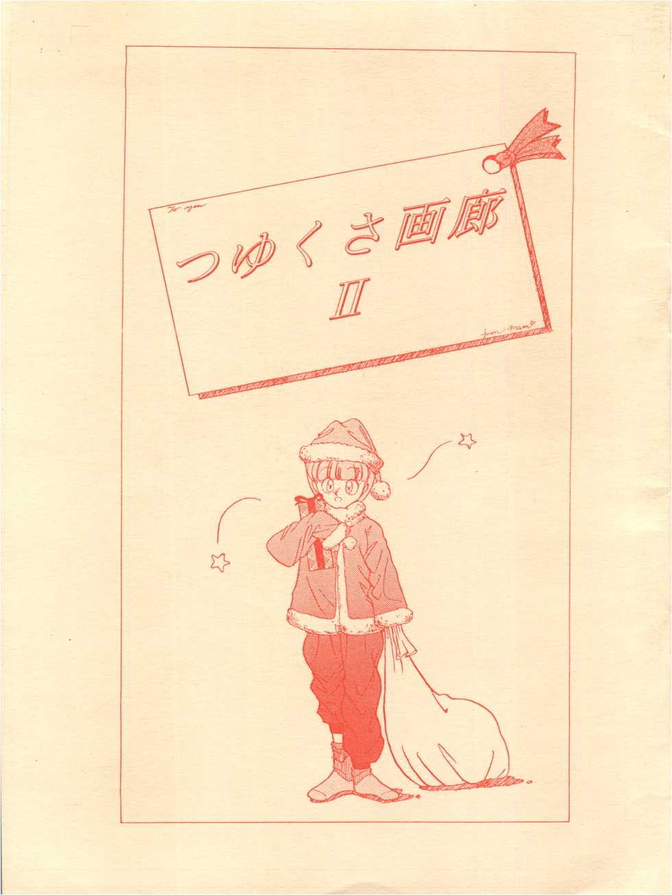 [エスパー魔美復活祭実行委員会 (よろず)] つゆくさ画廊II (Esper Mami) - Page 1