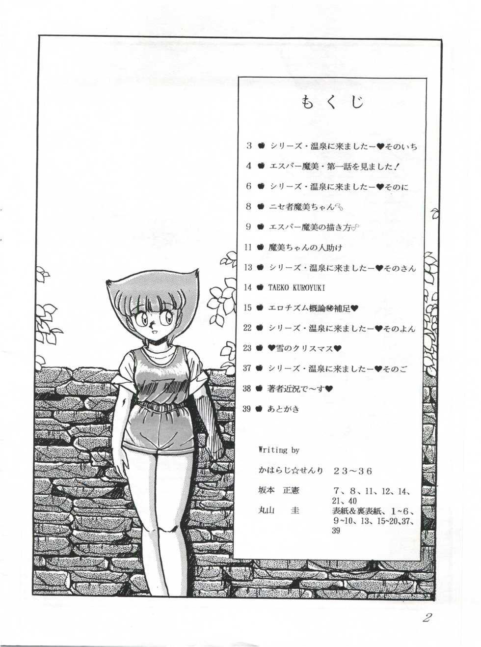 [エスパー魔美復活祭実行委員会 (よろず)] つゆくさ画廊II (Esper Mami) - Page 4