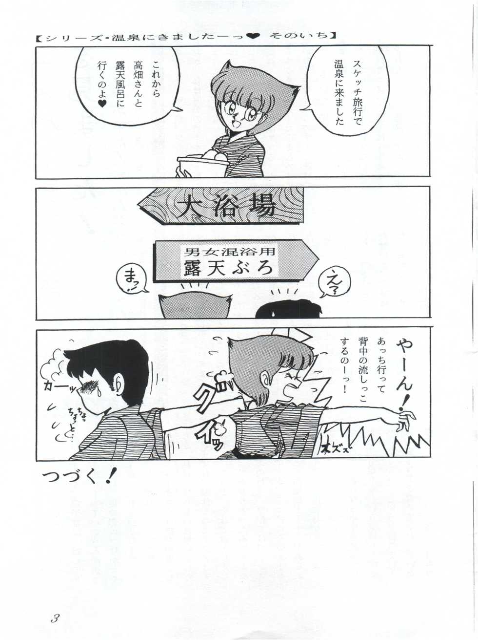 [エスパー魔美復活祭実行委員会 (よろず)] つゆくさ画廊II (Esper Mami) - Page 5