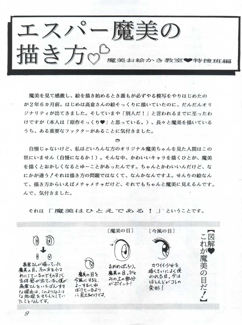 [エスパー魔美復活祭実行委員会 (よろず)] つゆくさ画廊II (Esper Mami) - Page 11