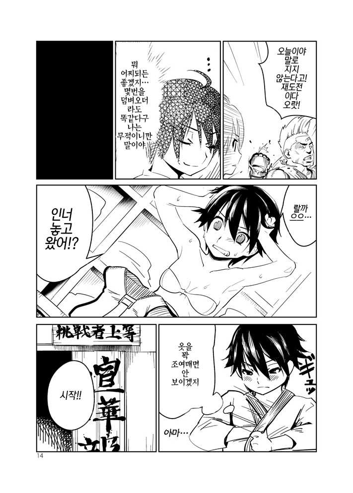 [Wanpaku Shoujo (2=8)] Adeyo no Yume | 요염한 밤의 꿈 (DREAM C CLUB) [Korean] [Digital] - Page 14