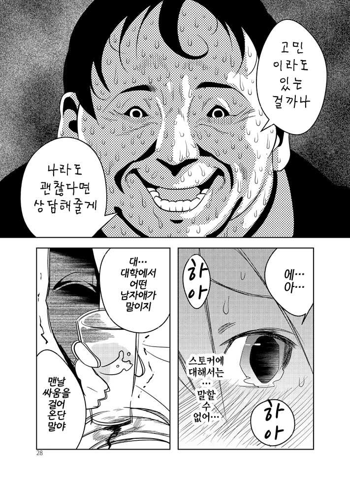 [Wanpaku Shoujo (2=8)] Adeyo no Yume | 요염한 밤의 꿈 (DREAM C CLUB) [Korean] [Digital] - Page 28
