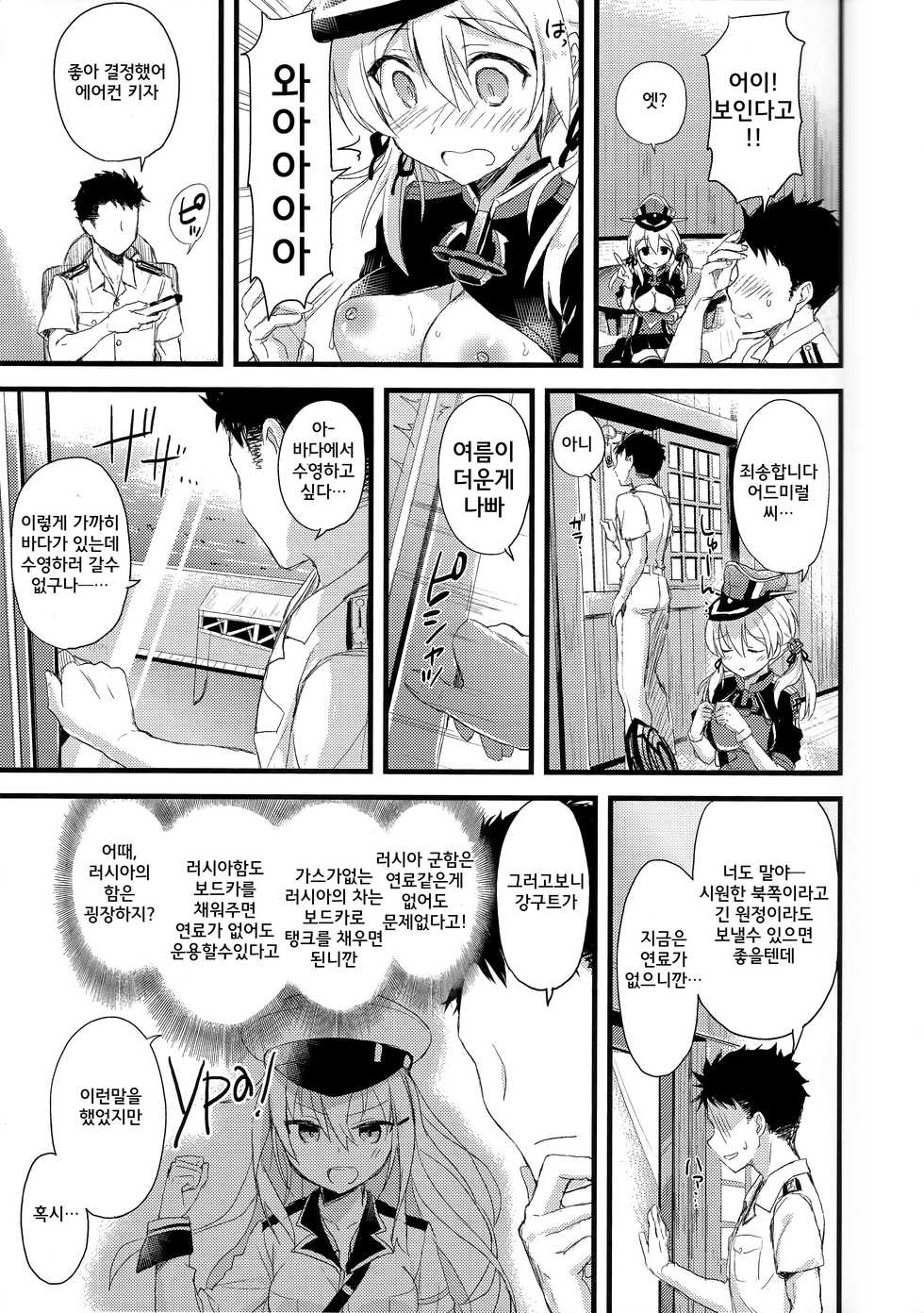 (C92) [AYUEST (Ayuya)] Manatsu no Gogo no Sukitokimekitokisu | 한여름오후의 스키드에키토키스 (Kantai Collection -KanColle-) [Korean] [시뮬라시옹] - Page 8