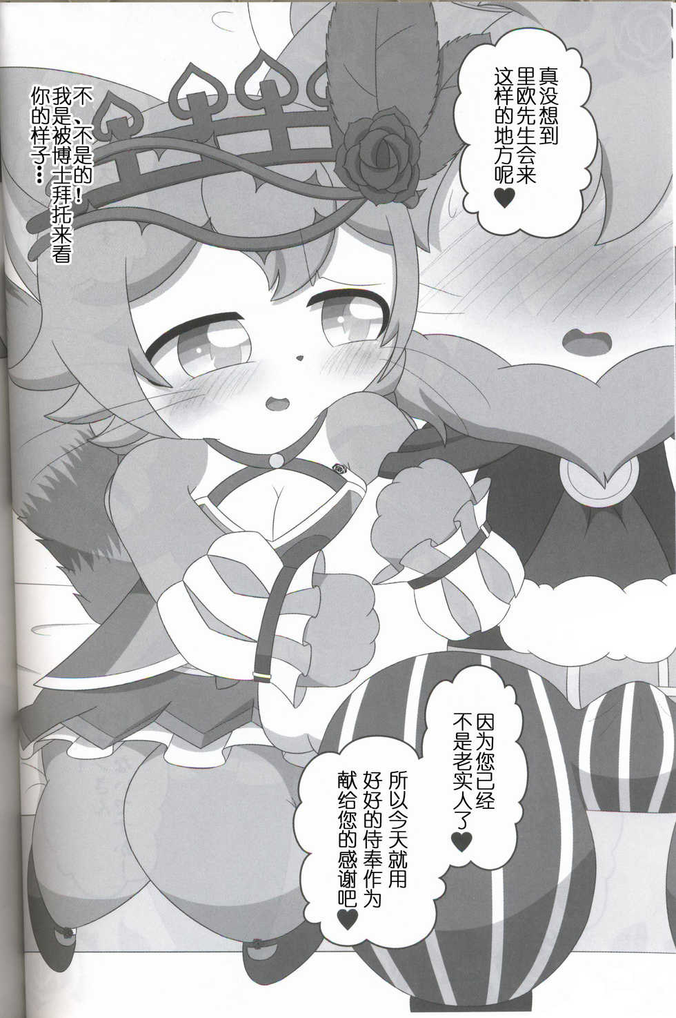 (Kansai! Kemoket 6) [Nightrilelover (Nitrile)] Junketsu ga Yami ni Somaru Toki | 纯洁被染黑之时 (Cat Busters) [Chinese] [虾皮汉化组+兔屋汉化组] - Page 9