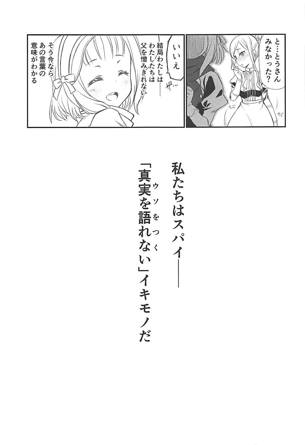 (COMIC1☆12) [UROBOROS (Utatane Hiroyuki)] SILENT VOICE (Princess Principal) - Page 24
