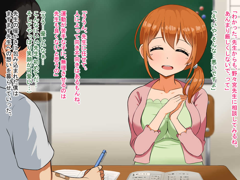 [P Herb] Boku ga Koishita Sensei wa Yarichin ni Nerawaremashita. - Page 14