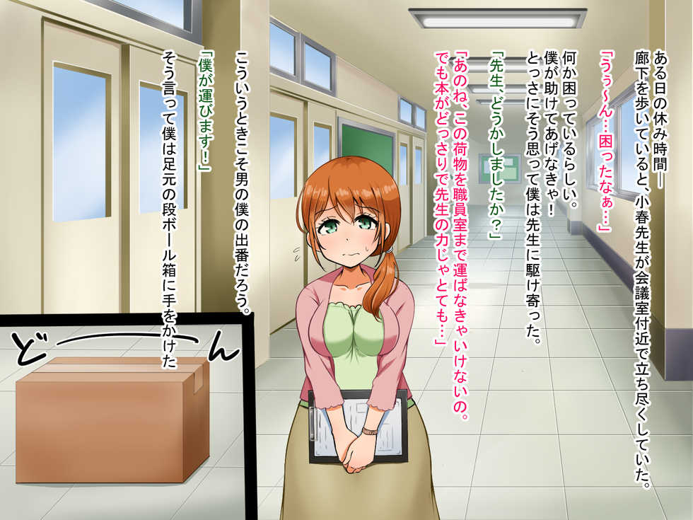 [P Herb] Boku ga Koishita Sensei wa Yarichin ni Nerawaremashita. - Page 19