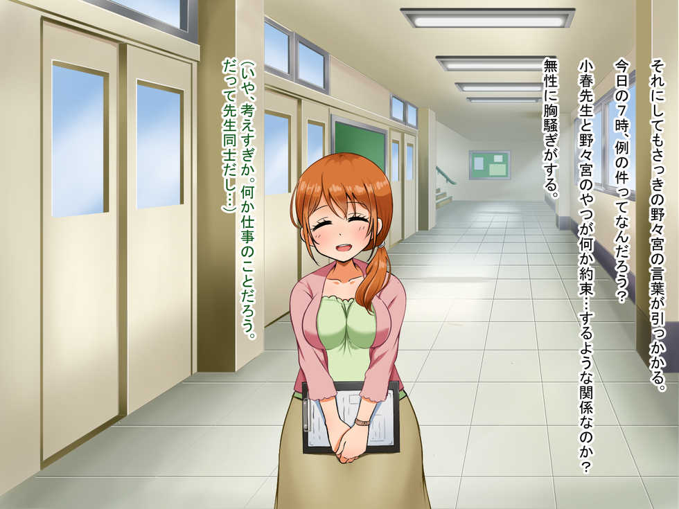 [P Herb] Boku ga Koishita Sensei wa Yarichin ni Nerawaremashita. - Page 23