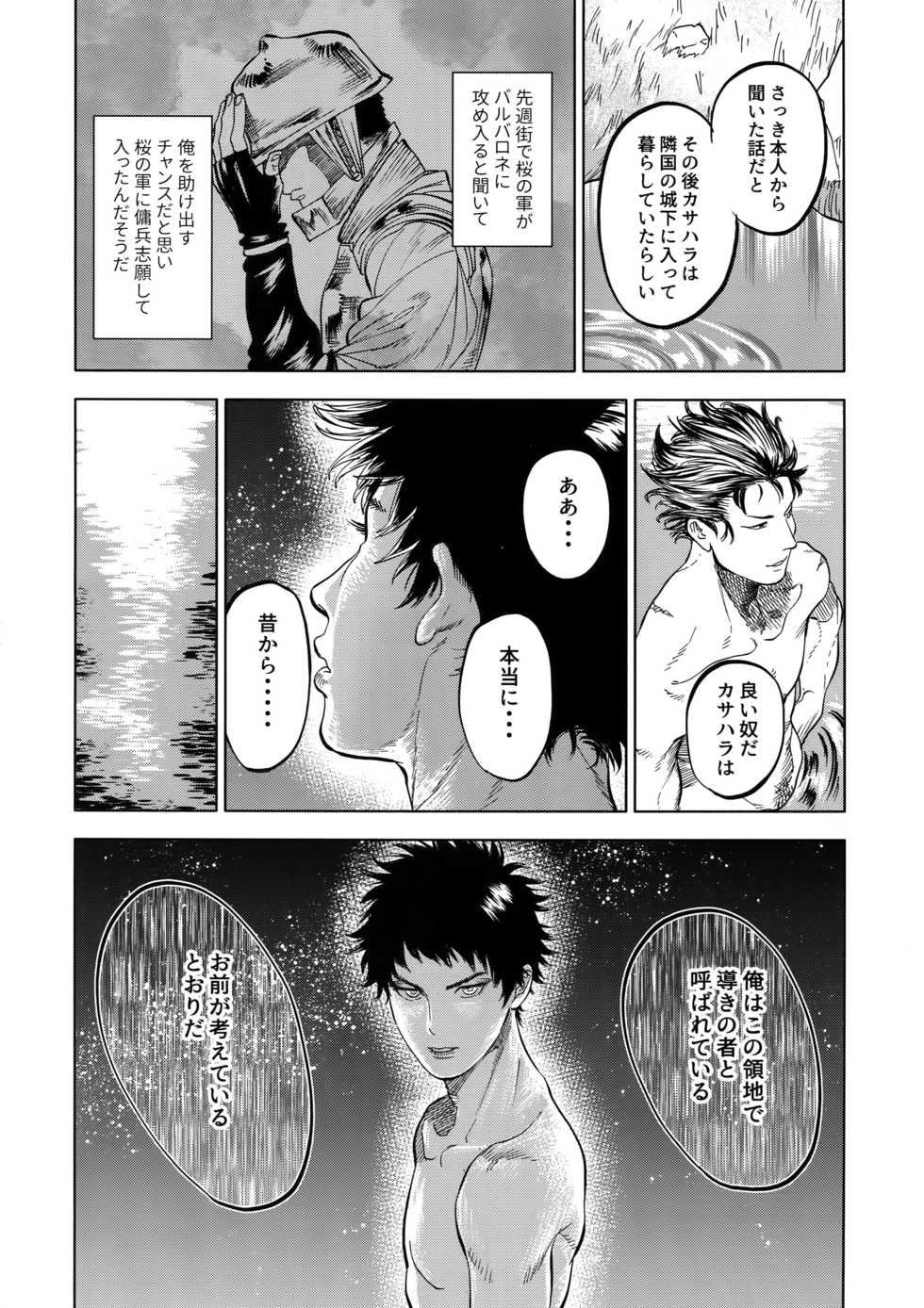 (SUPERKansai23) [0-PARTS (Nishida)] Norn (DAYS) - Page 23