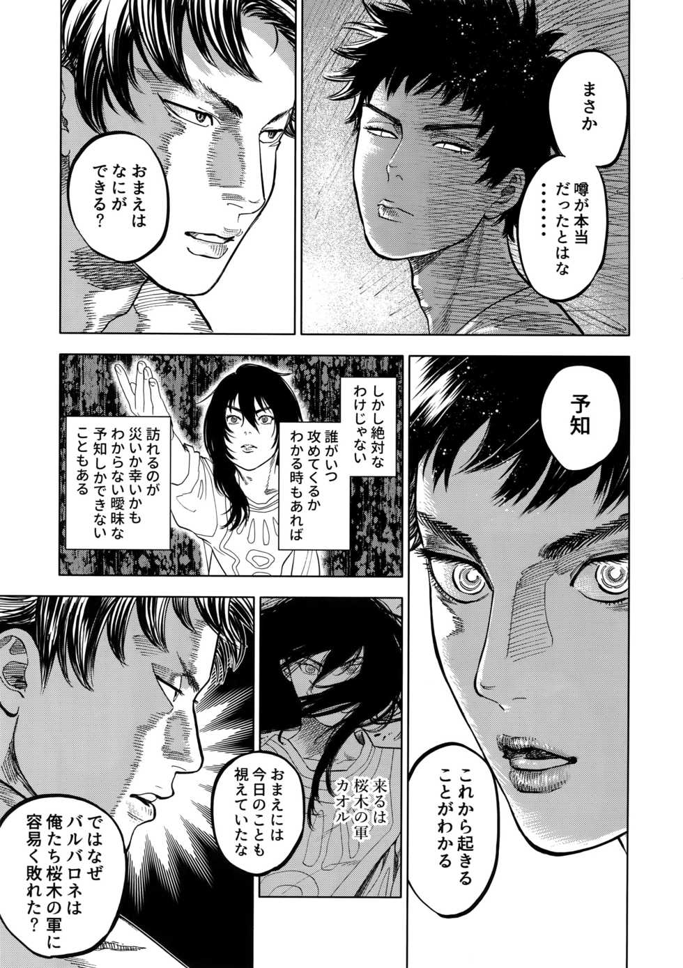 (SUPERKansai23) [0-PARTS (Nishida)] Norn (DAYS) - Page 28