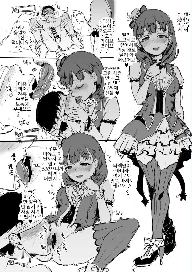 [40Denier (Shinooka Homare)] Illusionista Mayu ni Overload Sareru Paper | 일루저니스타 마유에게 오버로드 당하는 페이퍼 (THE IDOLM@STER CINDERELLA GIRLS) [Korean] [Digital] - Page 2