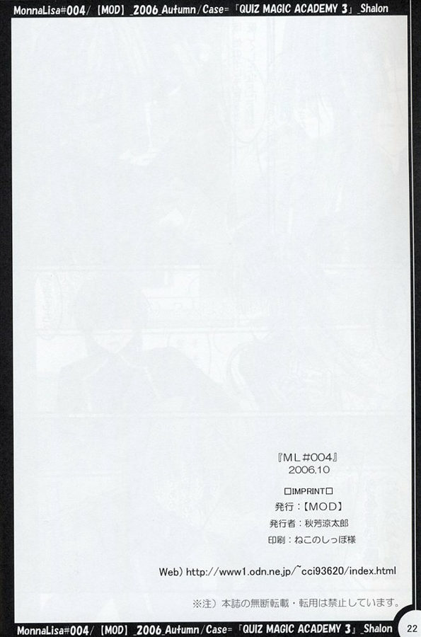 (SC33) [MOD (Akiyoshi Ryoutarou)] ML#004 (Quiz Magic Academy) - Page 21