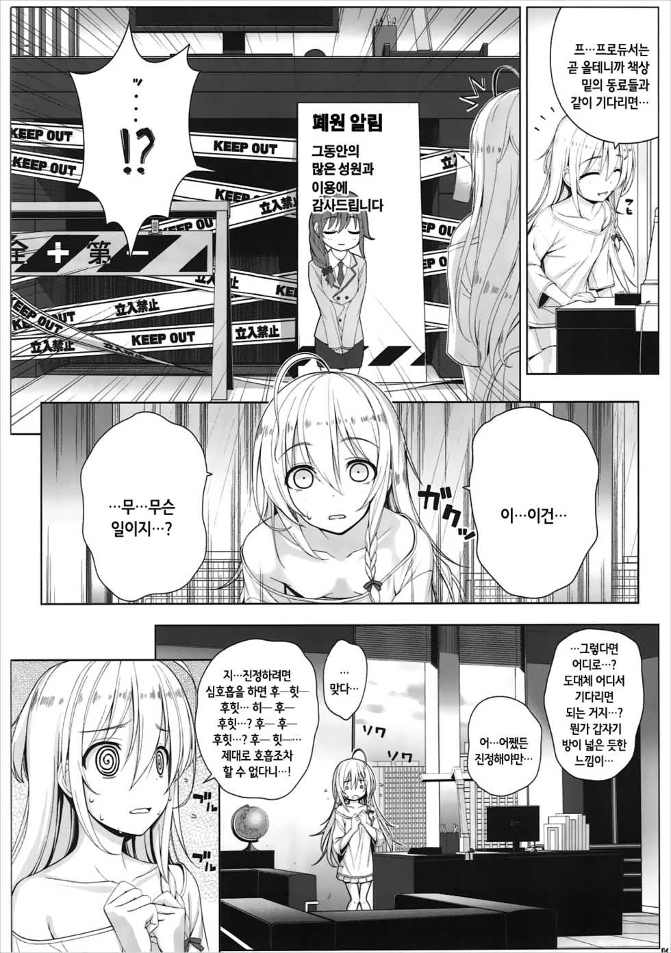 (C92) [DOUWA-KENSETSU (Nomura Teruya)] BAD COMMUNICATION? vol. 22 (THE IDOLM@STER CINDERELLA GIRLS) [Korean] [팀☆데레마스] - Page 6