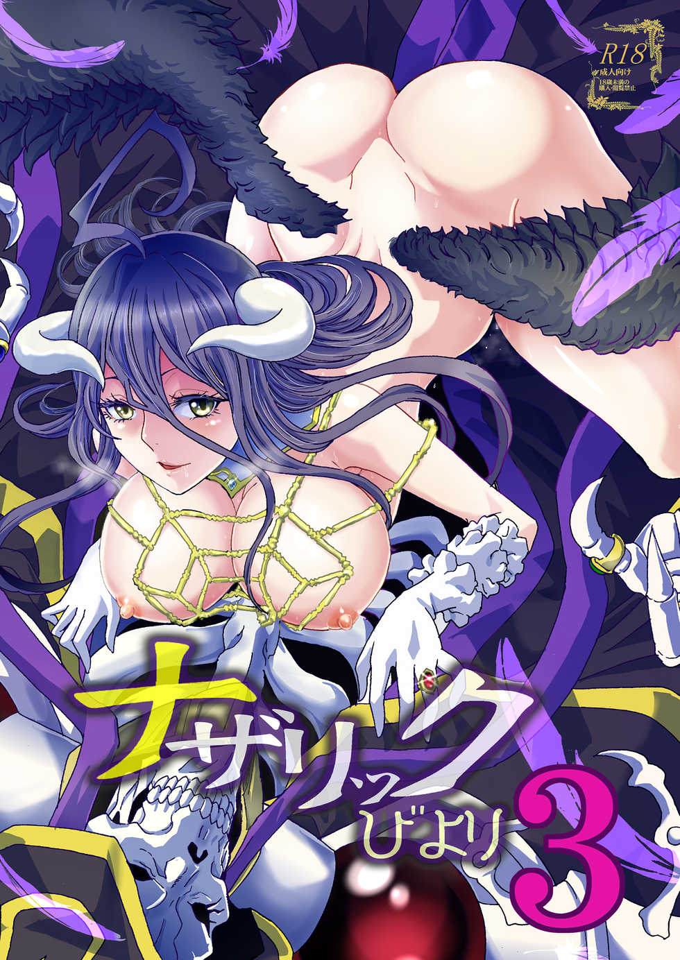 [Rurunoya (Rurukichi)] Nazarick Biyori 3 (Overlord) [Vietnamese Tiếng Việt] [Kagura] [Digital] - Page 1