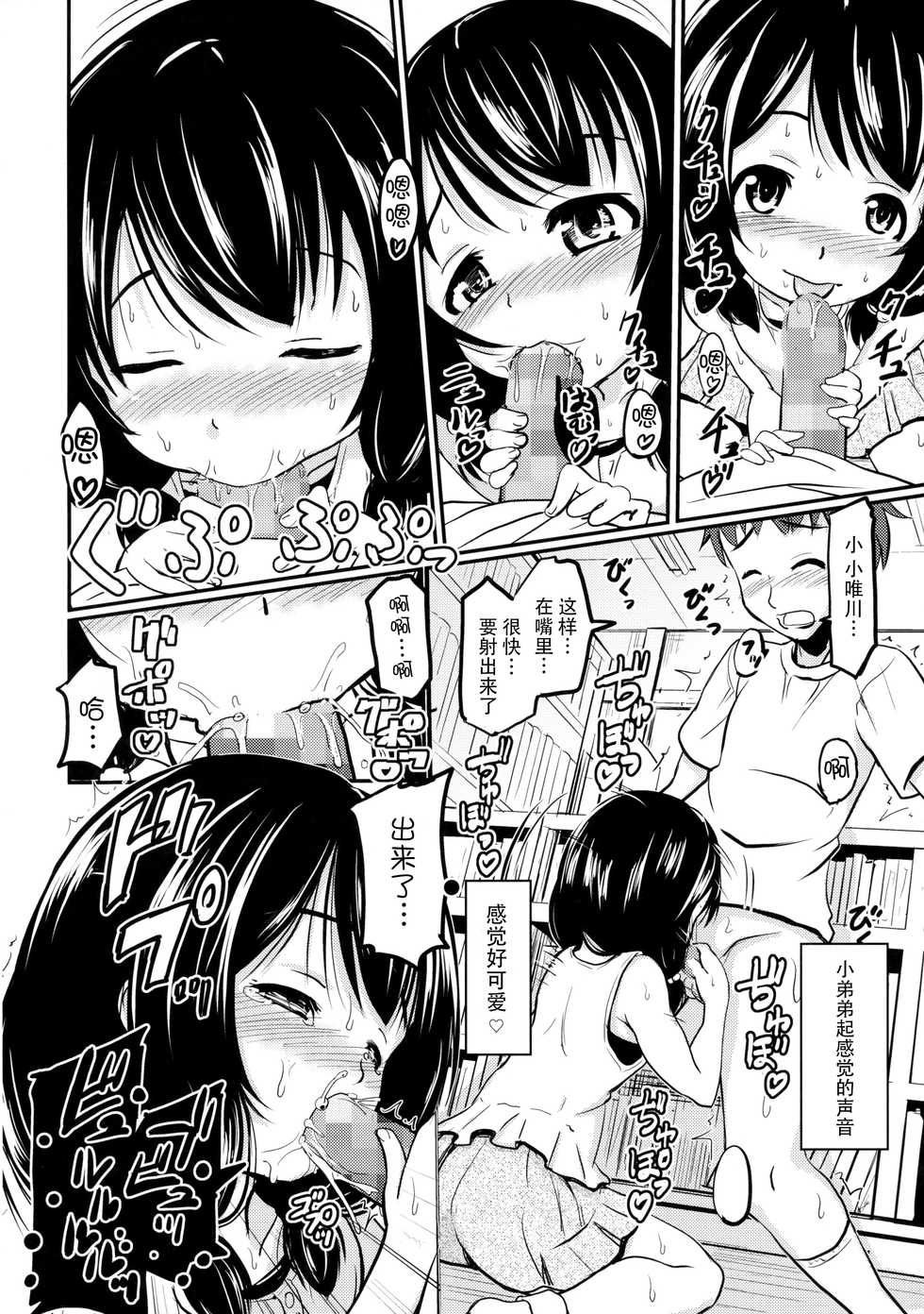 (C92) [Kujuukuri Nyajuu Kai (Furyouhin)] Shougakusei Bitch wa Saikou daze!! Yuikawa Mayu no Dokidoki Ecchi wa Tomerarenai Hen [Chinese] [脸肿汉化组] - Page 6