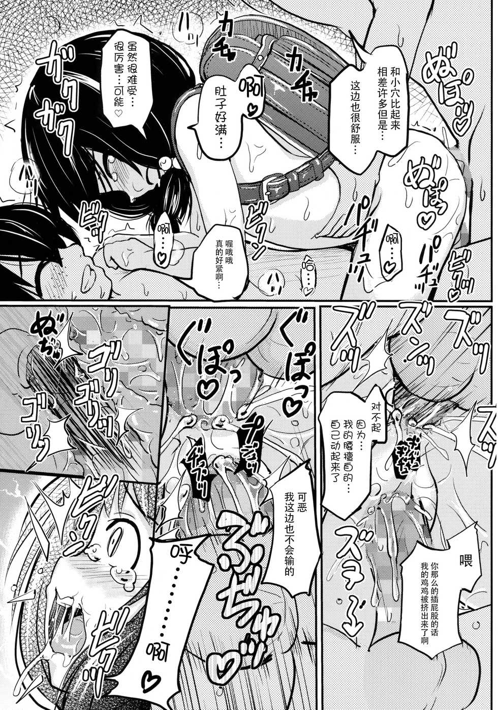 (C92) [Kujuukuri Nyajuu Kai (Furyouhin)] Shougakusei Bitch wa Saikou daze!! Yuikawa Mayu no Dokidoki Ecchi wa Tomerarenai Hen [Chinese] [脸肿汉化组] - Page 27