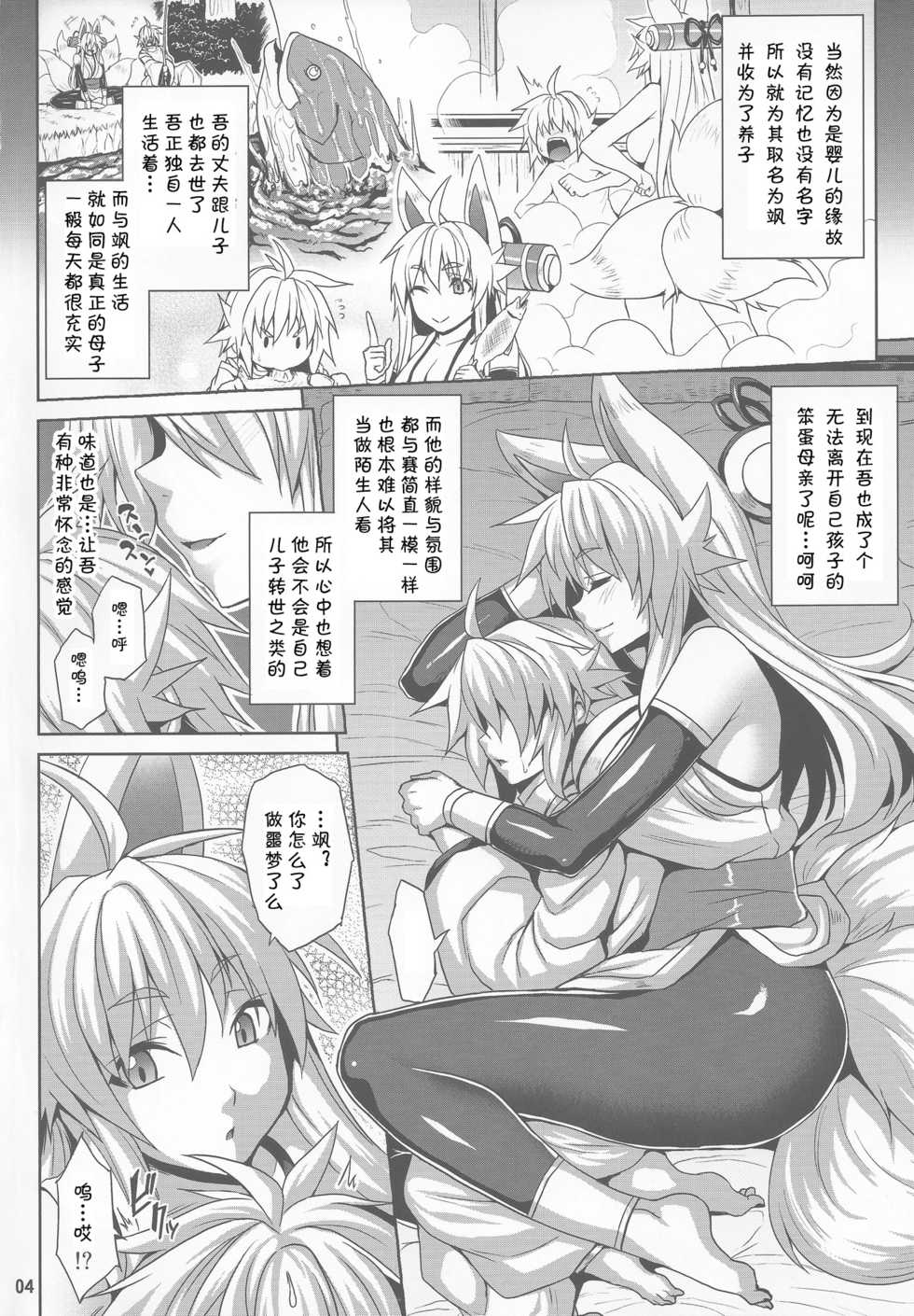 (C87) [Nounai Ekijiru (Somejima)] Konjuu Inkyo Kurashi (Shinrabansho) [Chinese] [上帝有重病个人汉化] - Page 3