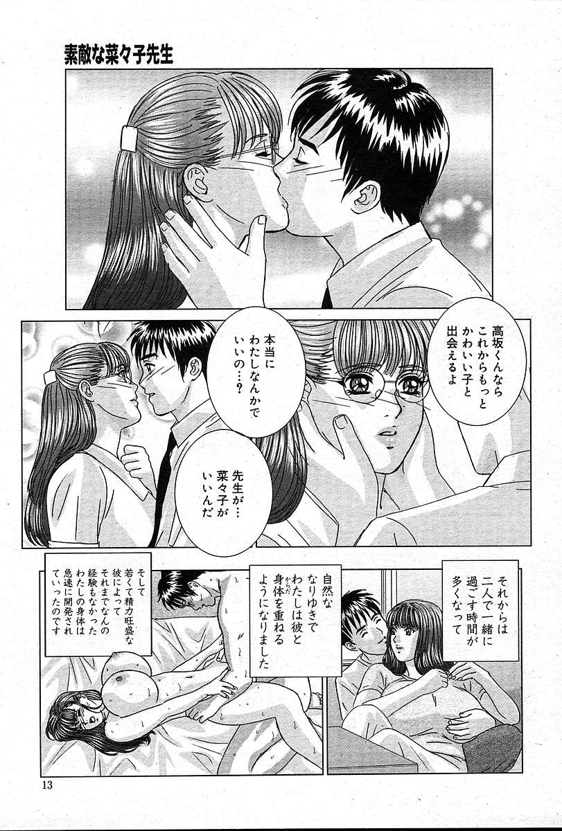 COMIC Muga 2004-12, 2005-01 combination - Page 13