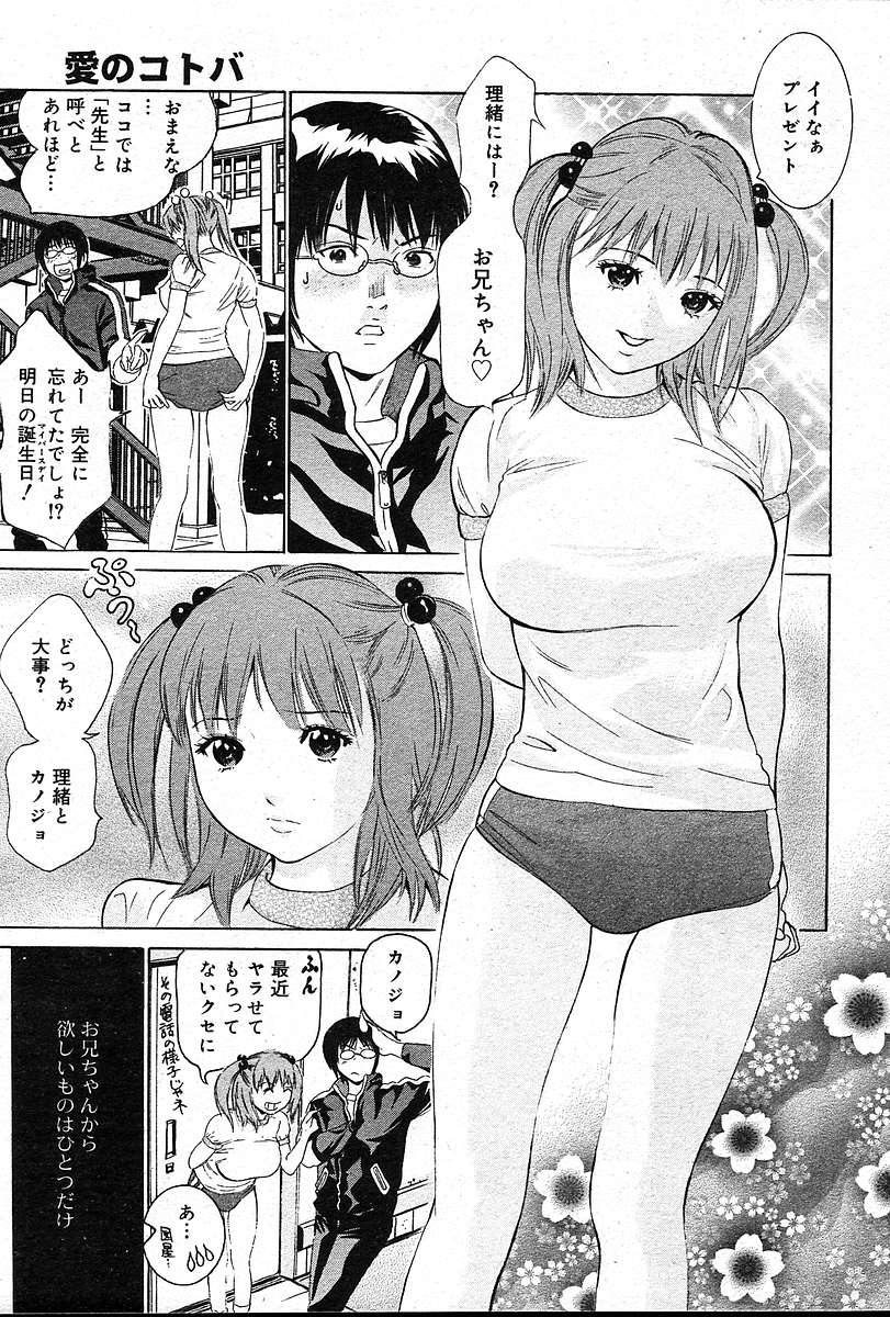 COMIC Muga 2004-12, 2005-01 combination - Page 31