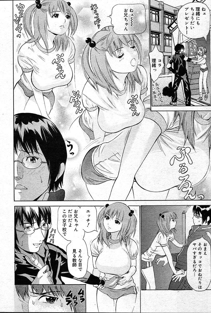 COMIC Muga 2004-12, 2005-01 combination - Page 32