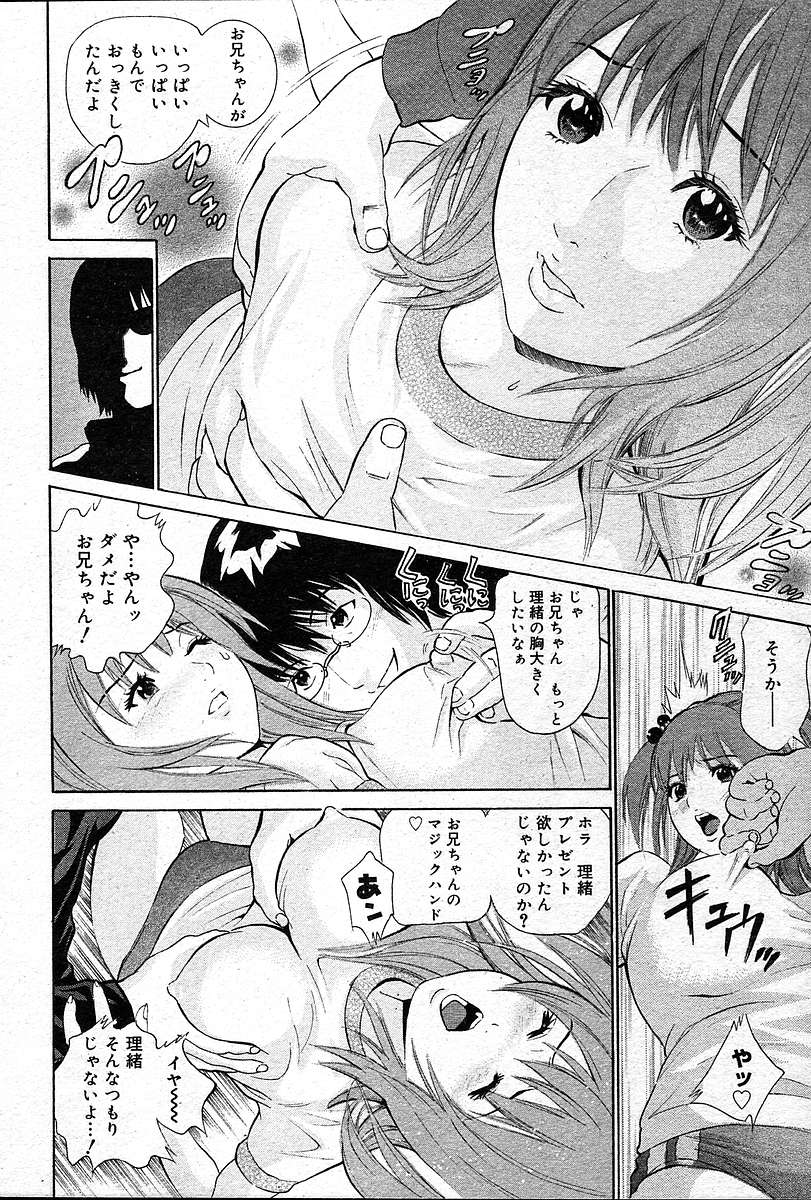 COMIC Muga 2004-12, 2005-01 combination - Page 34