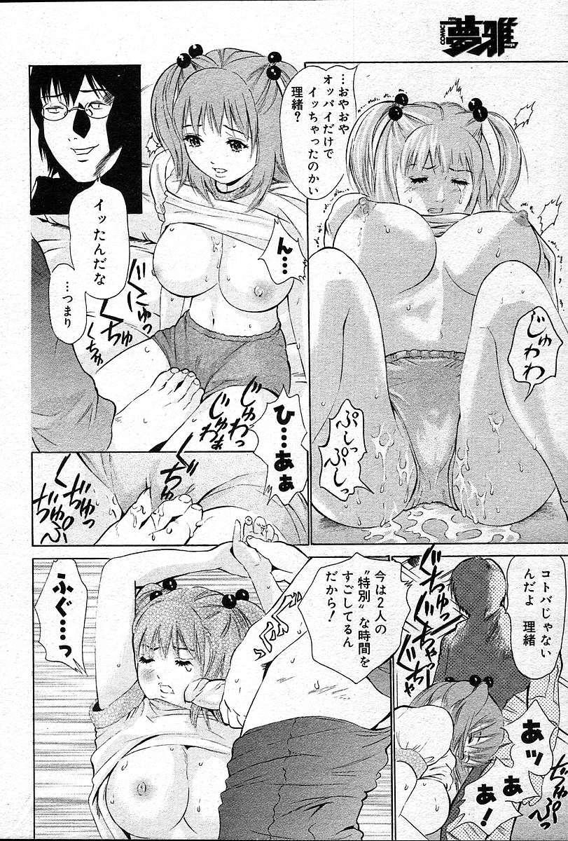 COMIC Muga 2004-12, 2005-01 combination - Page 38