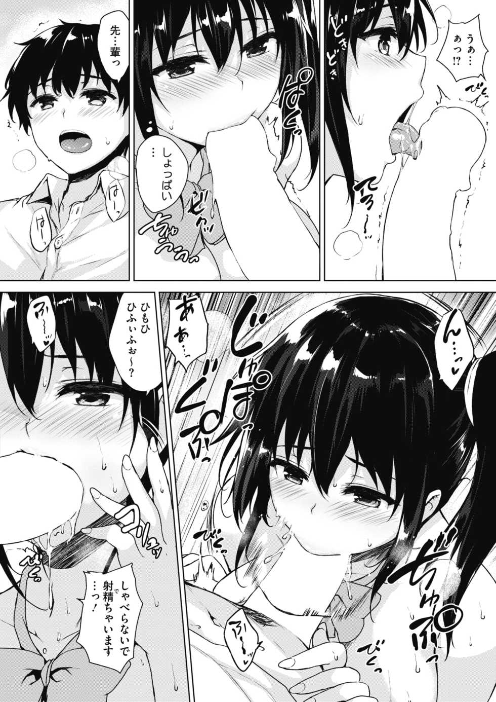 COMIC HOTMILK 2017-12 [Digital] - Page 18