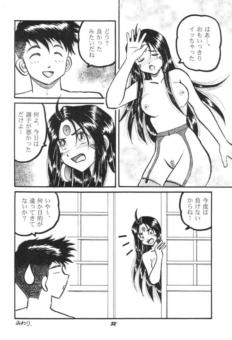 (C71) [Studio BOXER (Machumoto Nyao, Shima Takashi, Taka)] HOHETO 34 (Ah! My Goddess!) - Page 31