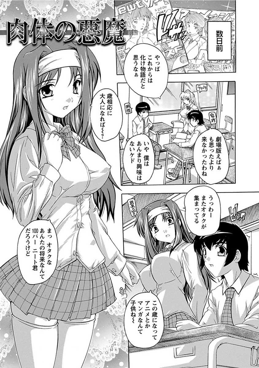 [Anthology] Angel Club MEGA Vol. 13 - Page 9