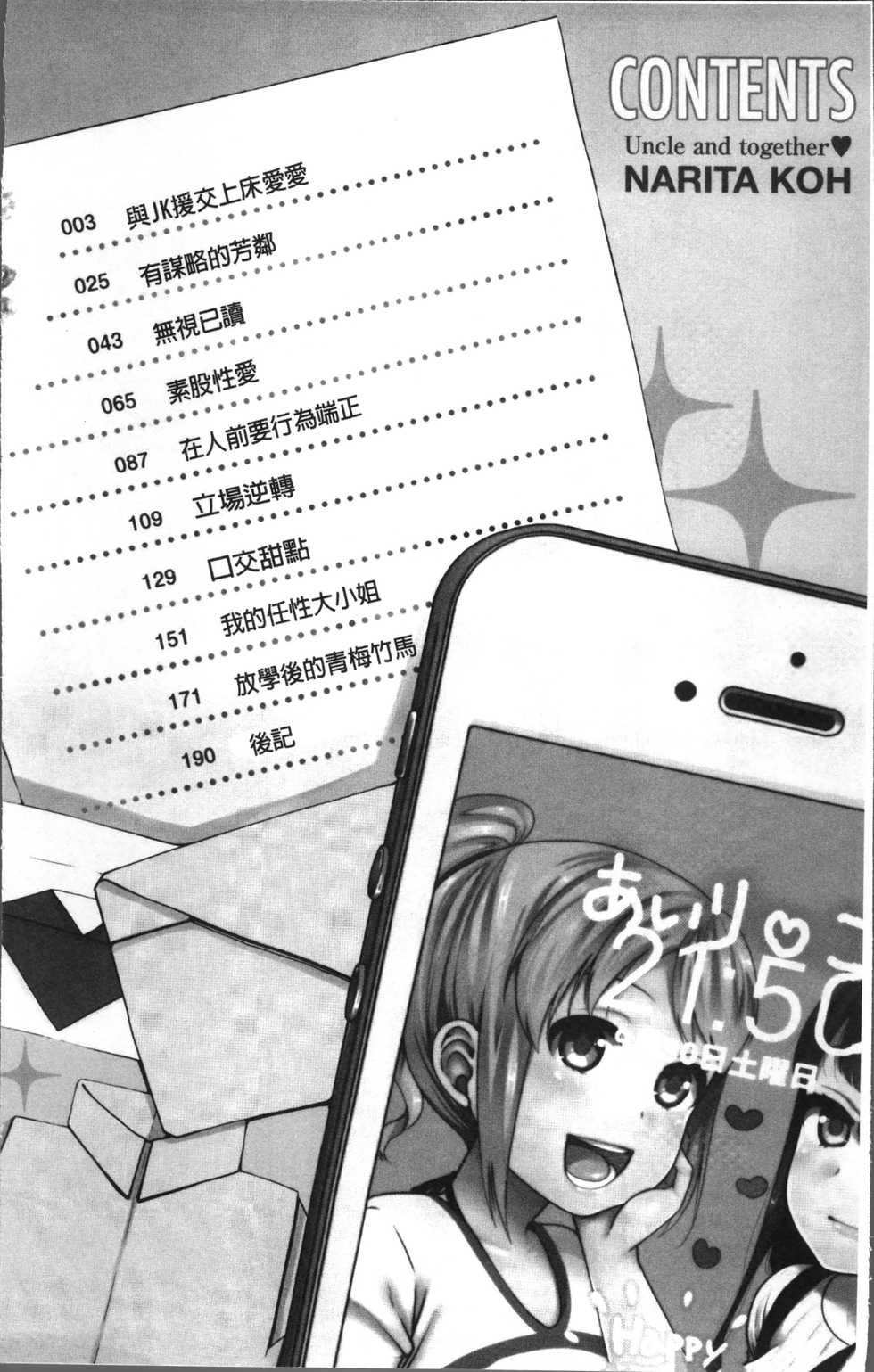 [Narita Koh] Oji-san to Issho | 和有錢大叔在一起♡  [Chinese] - Page 8