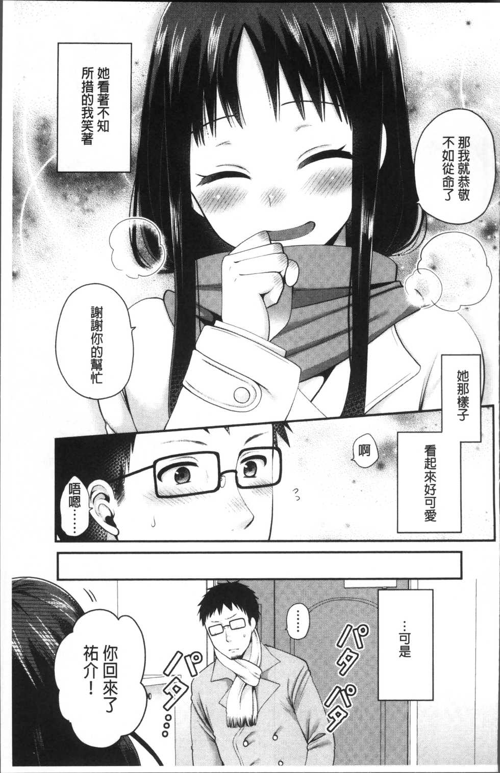 [Narita Koh] Oji-san to Issho | 和有錢大叔在一起♡  [Chinese] - Page 33