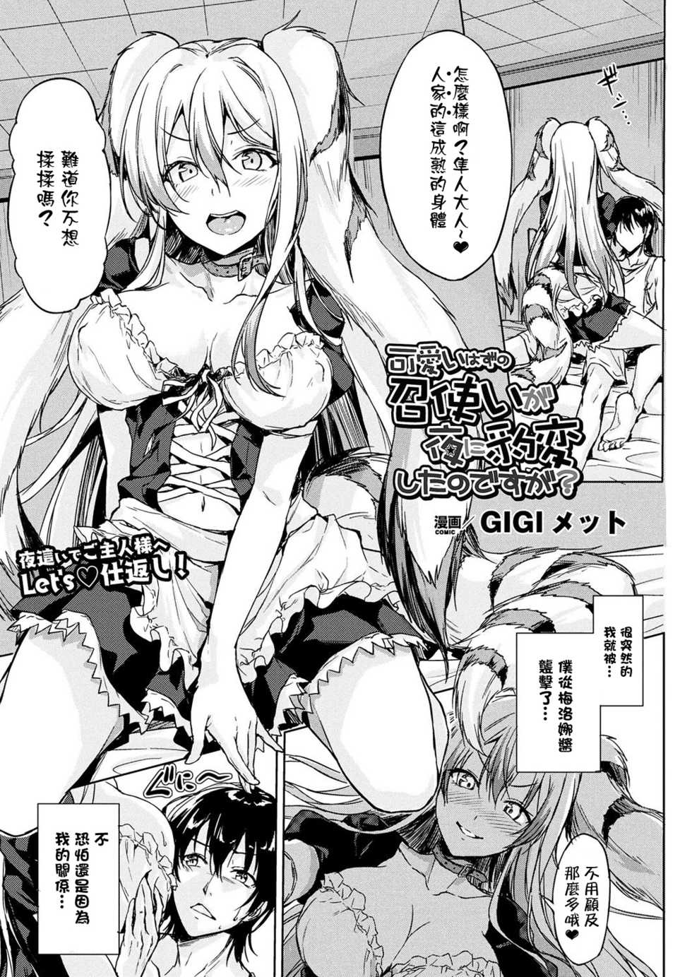 [GIGI Met] Kawaii hazu no Meshitsukai ga Yoru ni Hyouhen Shita no desu ga? (COMIC Unreal 2017-10 Vol. 69) [Chinese] [肉包汉化组X驭灵师] [Digital] - Page 2