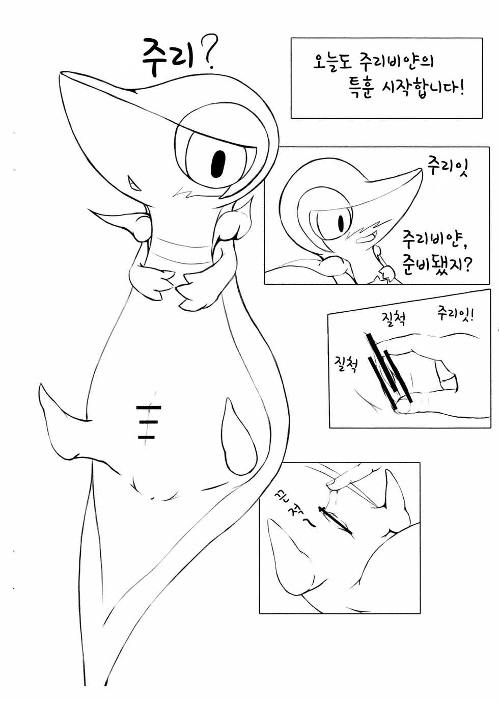 (Fur-st 4) [Nana-ya (Nana)] Himitsu no Training! | 비밀의 트레이닝! (Pokémon) [Korean] [LWND] - Page 2