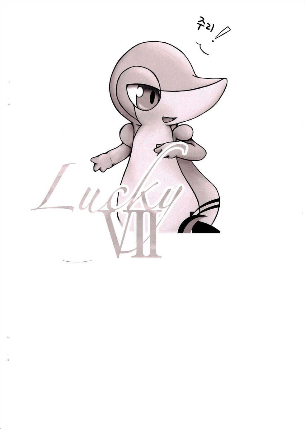(Fur-st 4) [Nana-ya (Nana)] Himitsu no Training! | 비밀의 트레이닝! (Pokémon) [Korean] [LWND] - Page 10