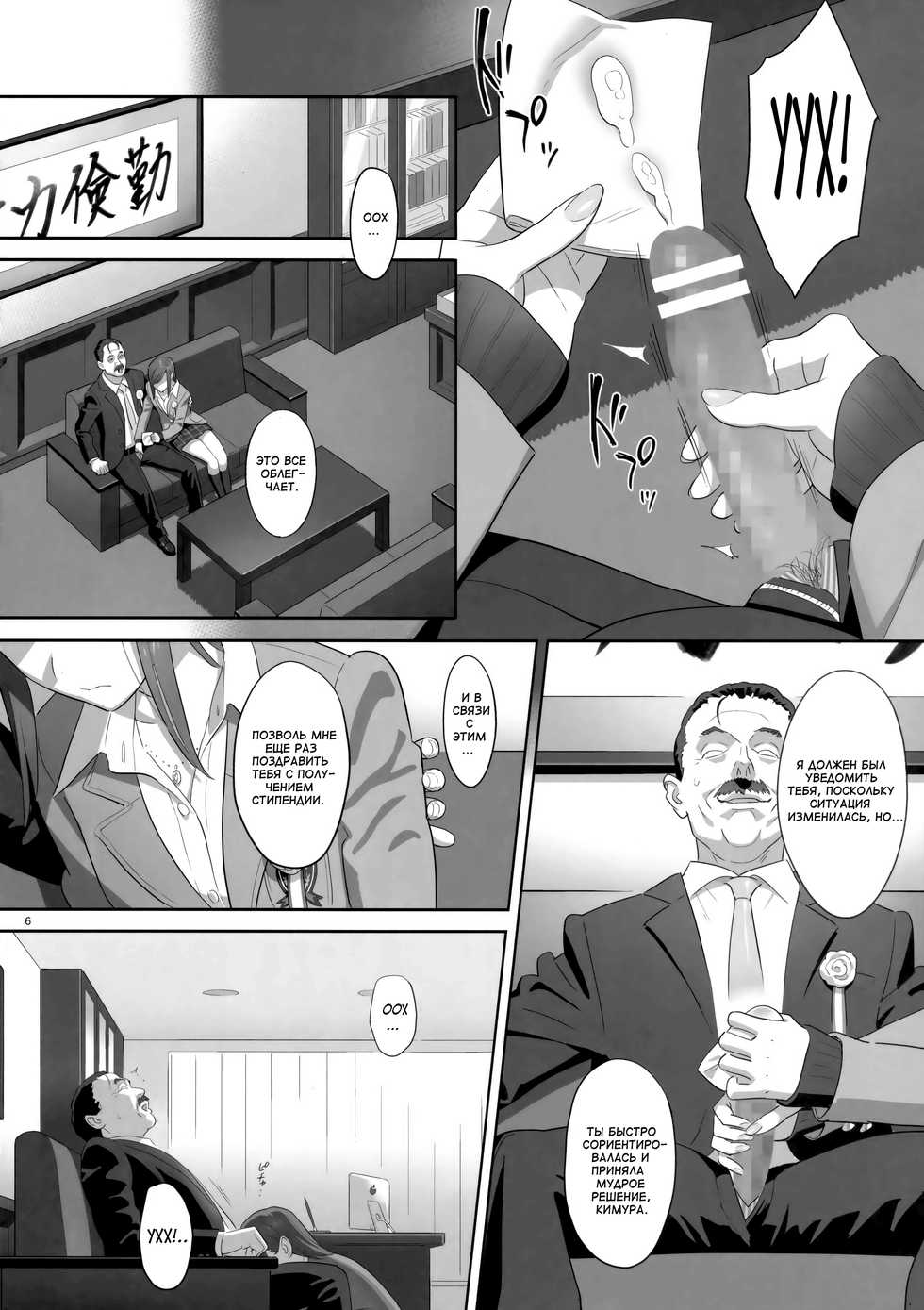 (C92) [Hito no Fundoshi (Yukiyoshi Mamizu)] Kaki Hoshuu 8 | Летние занятия 8 [Russian] {Mamoru} - Page 5