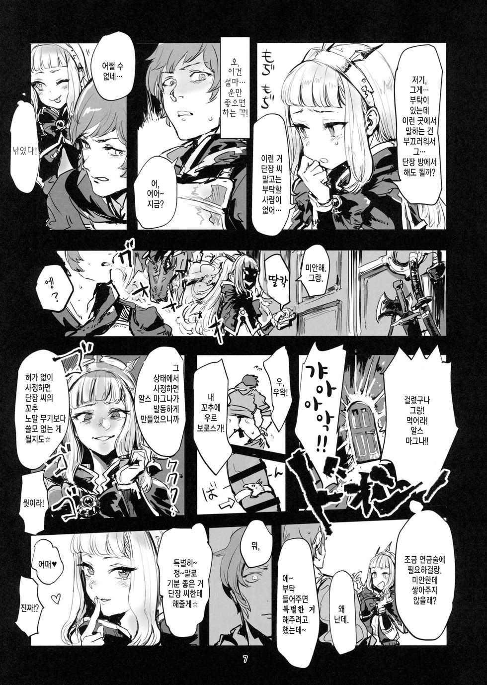 (C90) [DenpaYunYun (Osakana)] VOLPONE+ (Granblue Fantasy) [korean] - Page 6